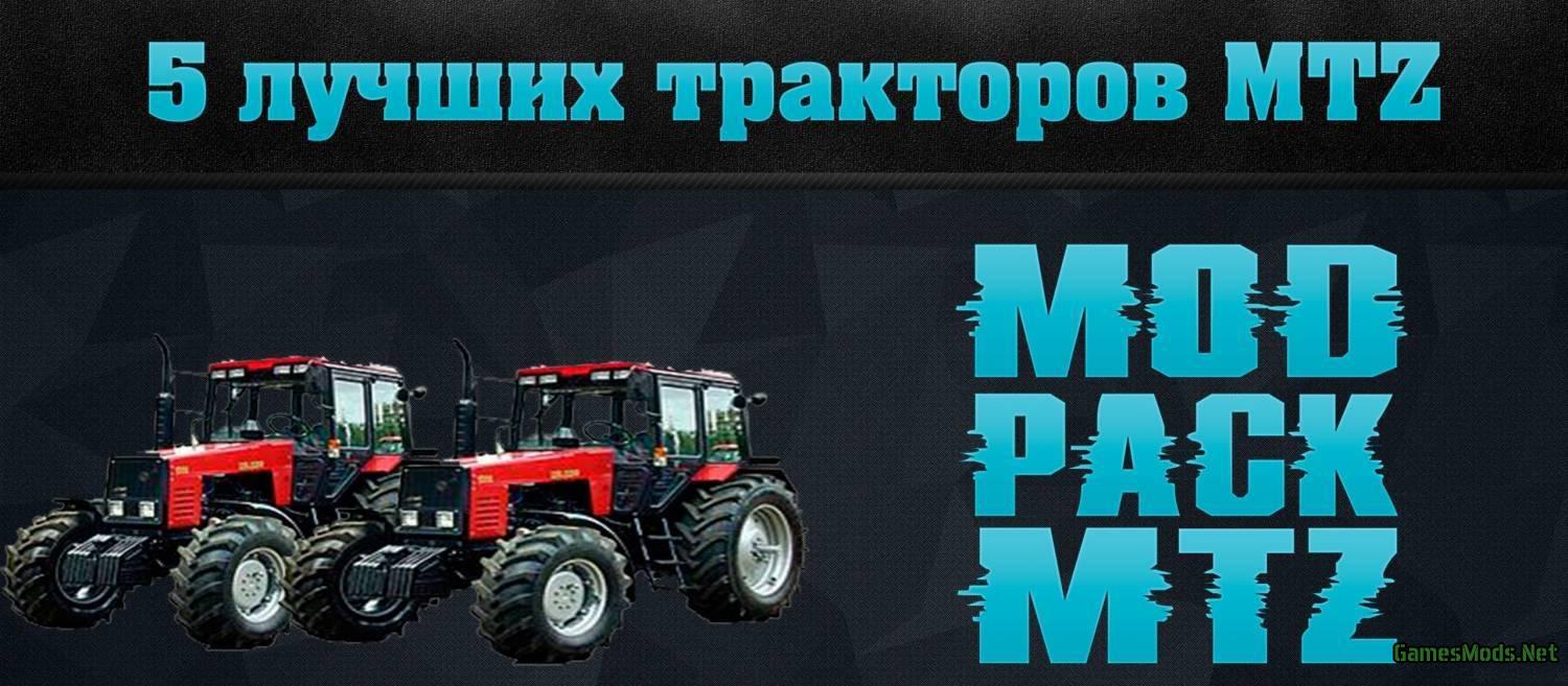 МТЗ пак для ФС 15. Трактор МТЗ 80 82. Трактор МТЗ 80 трехколесный. Гонки на тракторах МТЗ.