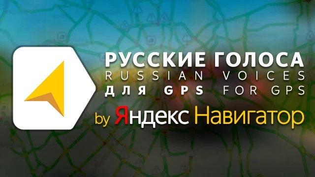 YANDEX.NAVIGATOR RUSSIAN VOICES FOR GPS V1.2